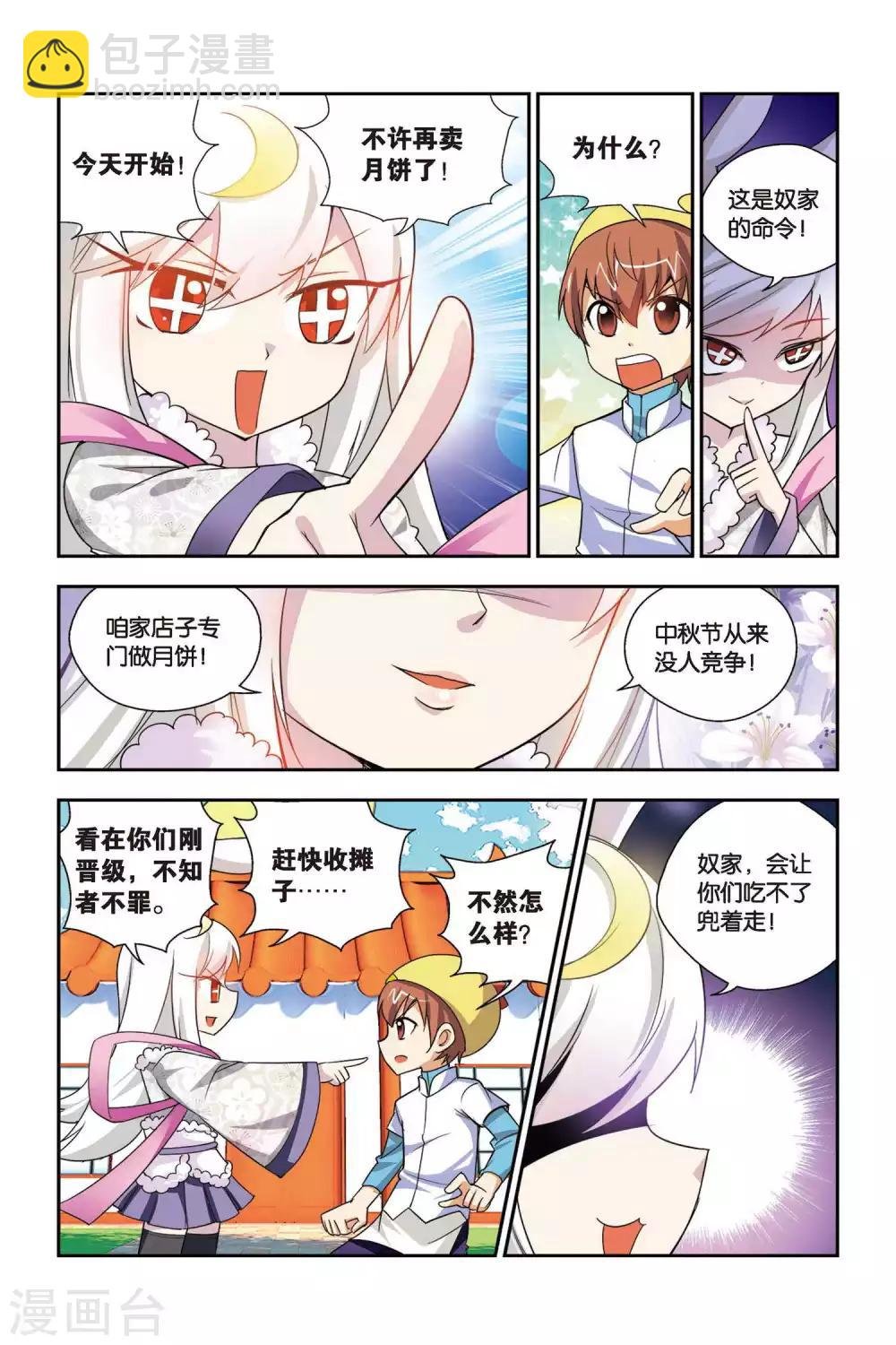 第62话 月饼大战