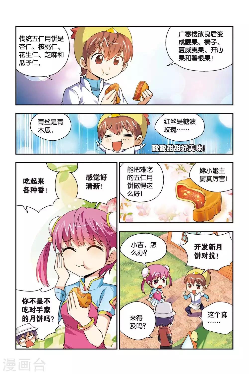 第62话 月饼大战