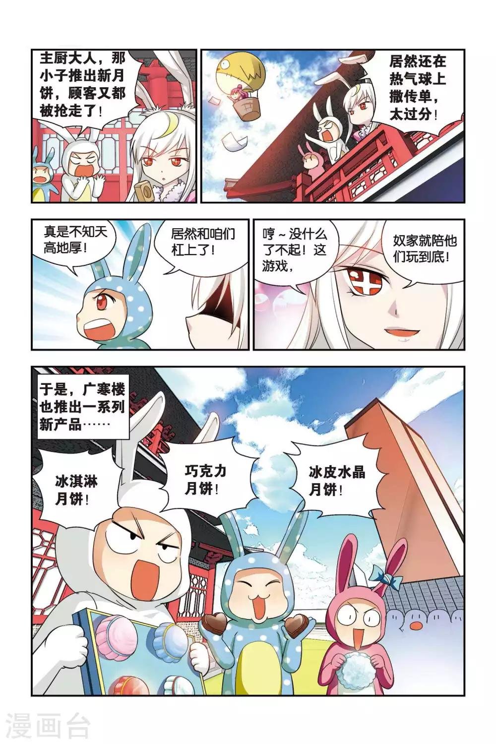 第62话 月饼大战
