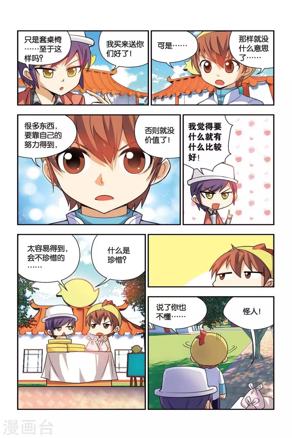 第62话 月饼大战