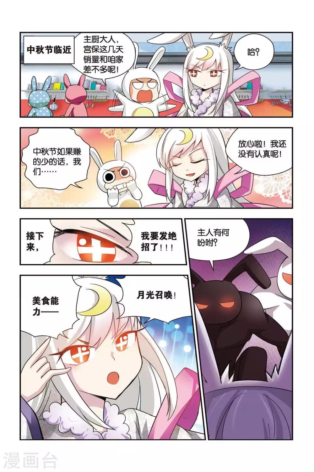 第62话 月饼大战