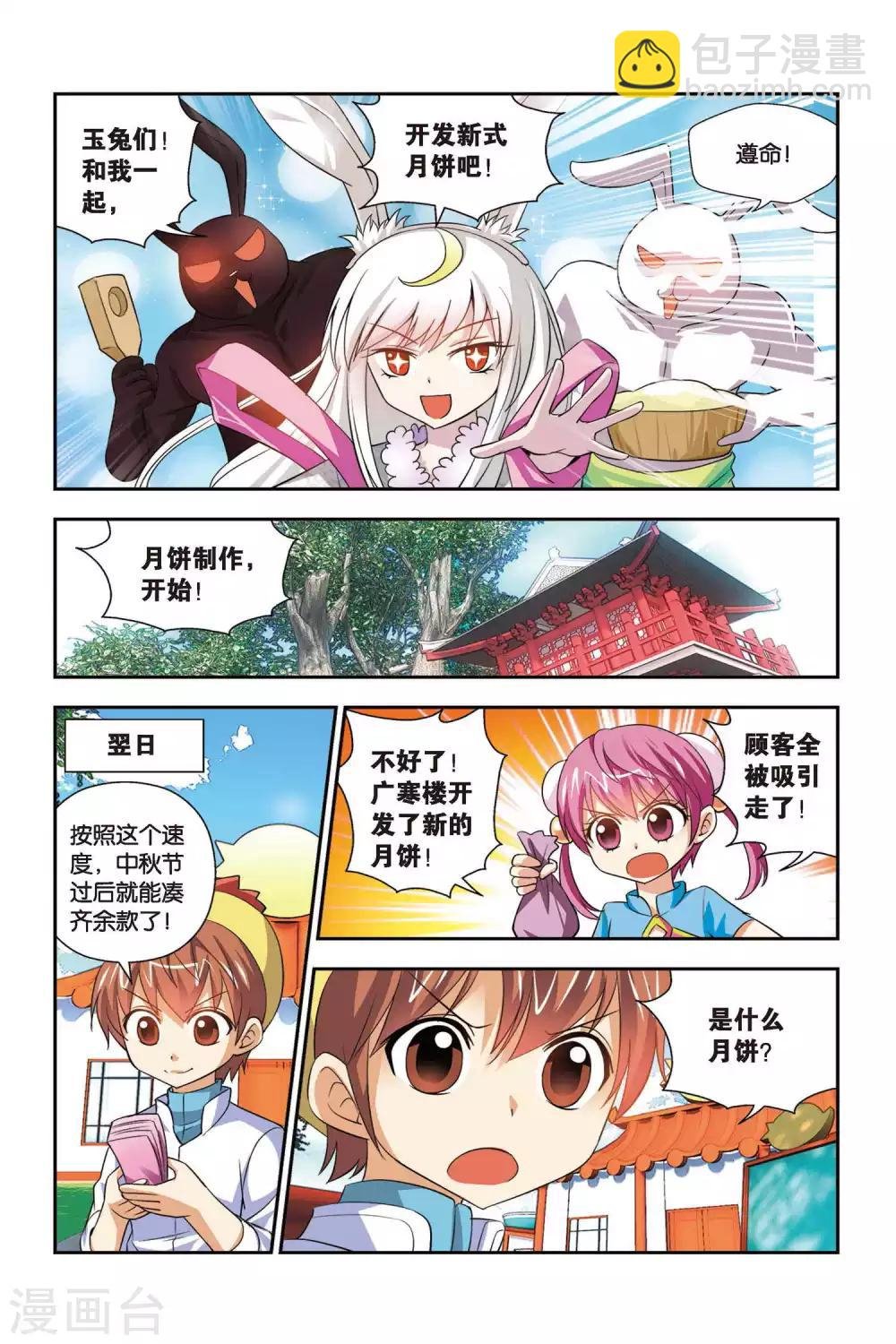 第62话 月饼大战