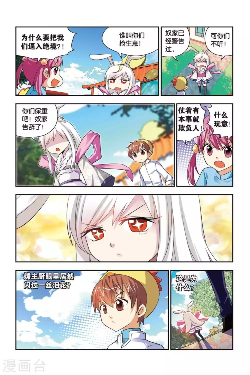 第62话 月饼大战