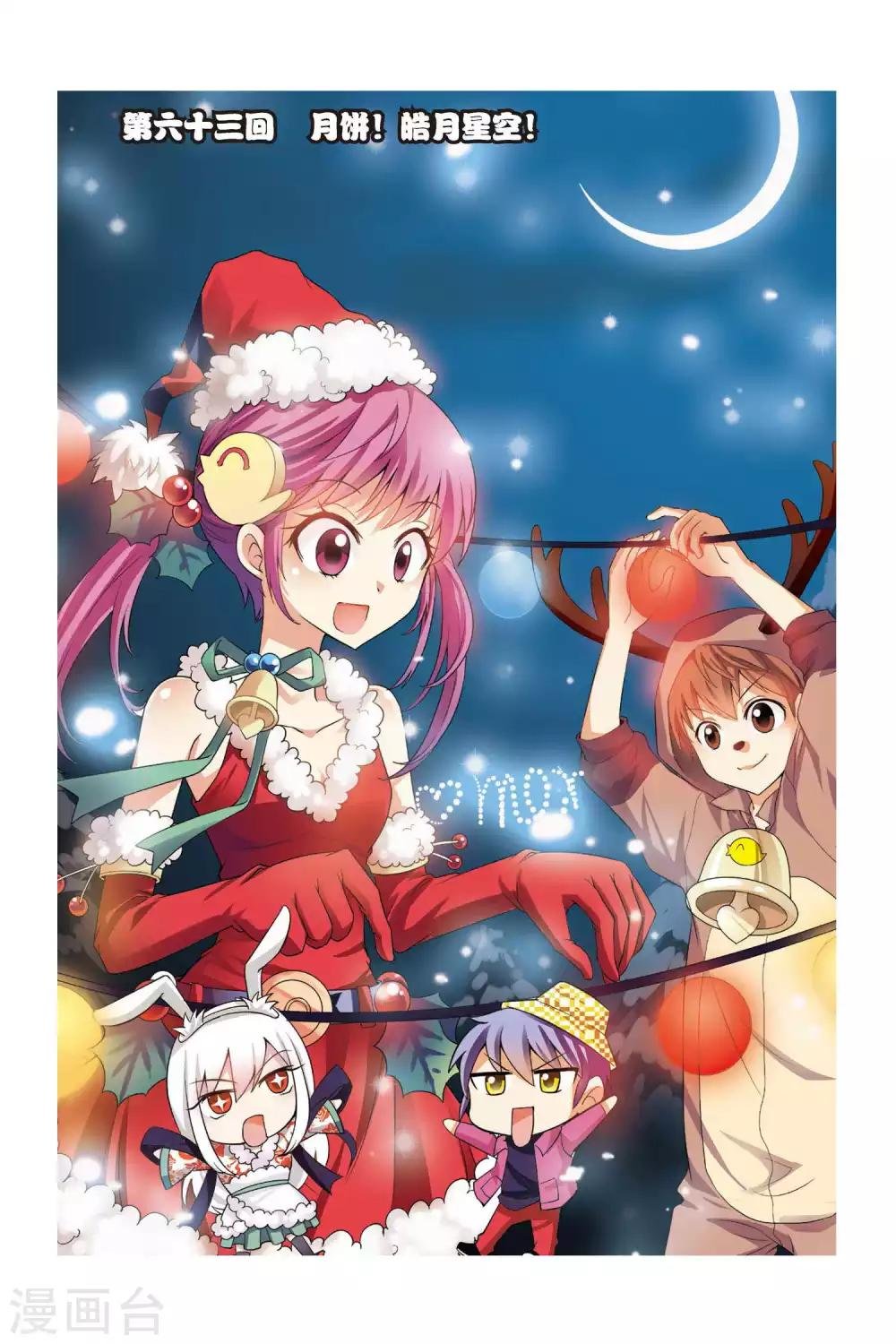 第63话 月饼！皓月星空！