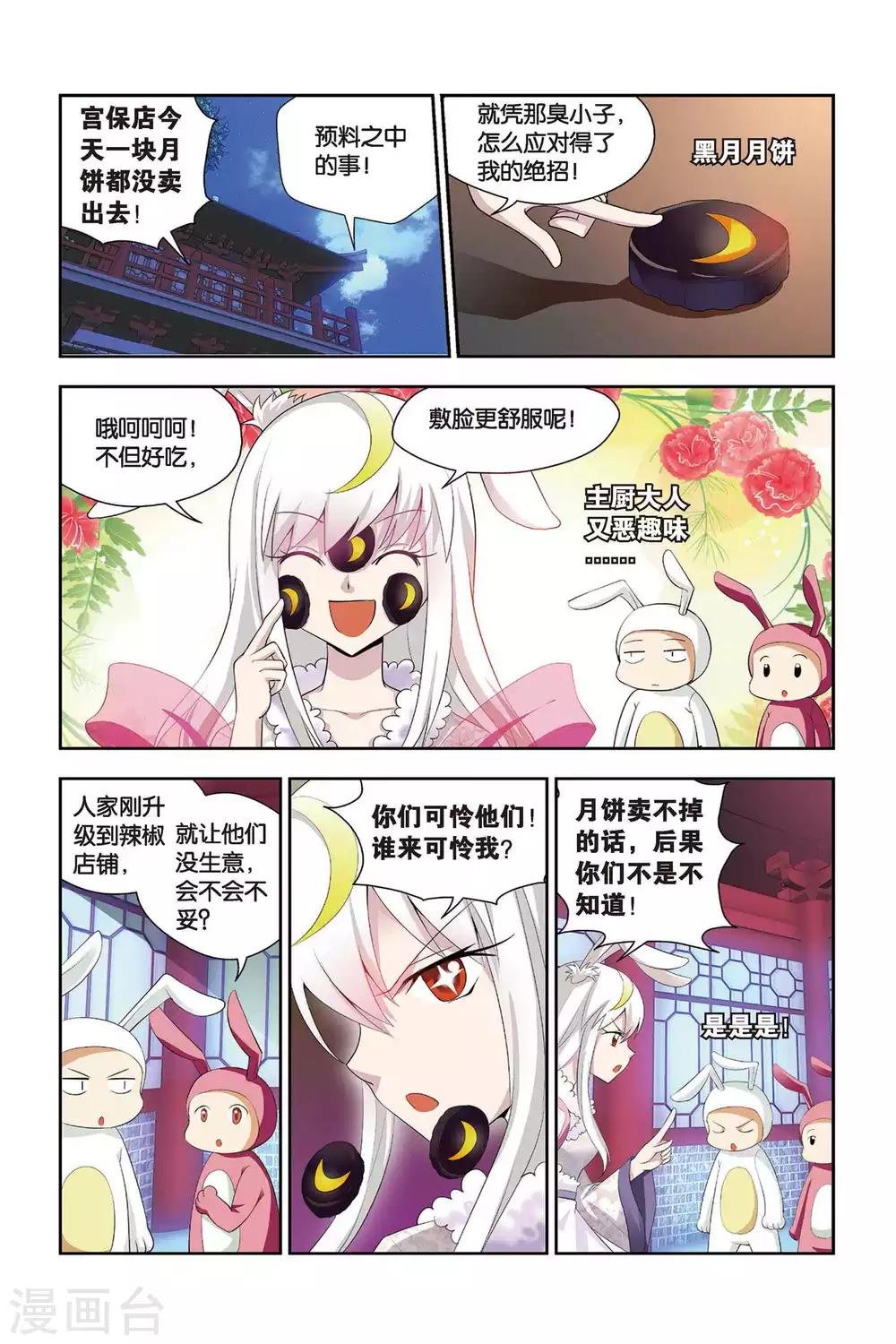 第63话 月饼！皓月星空！