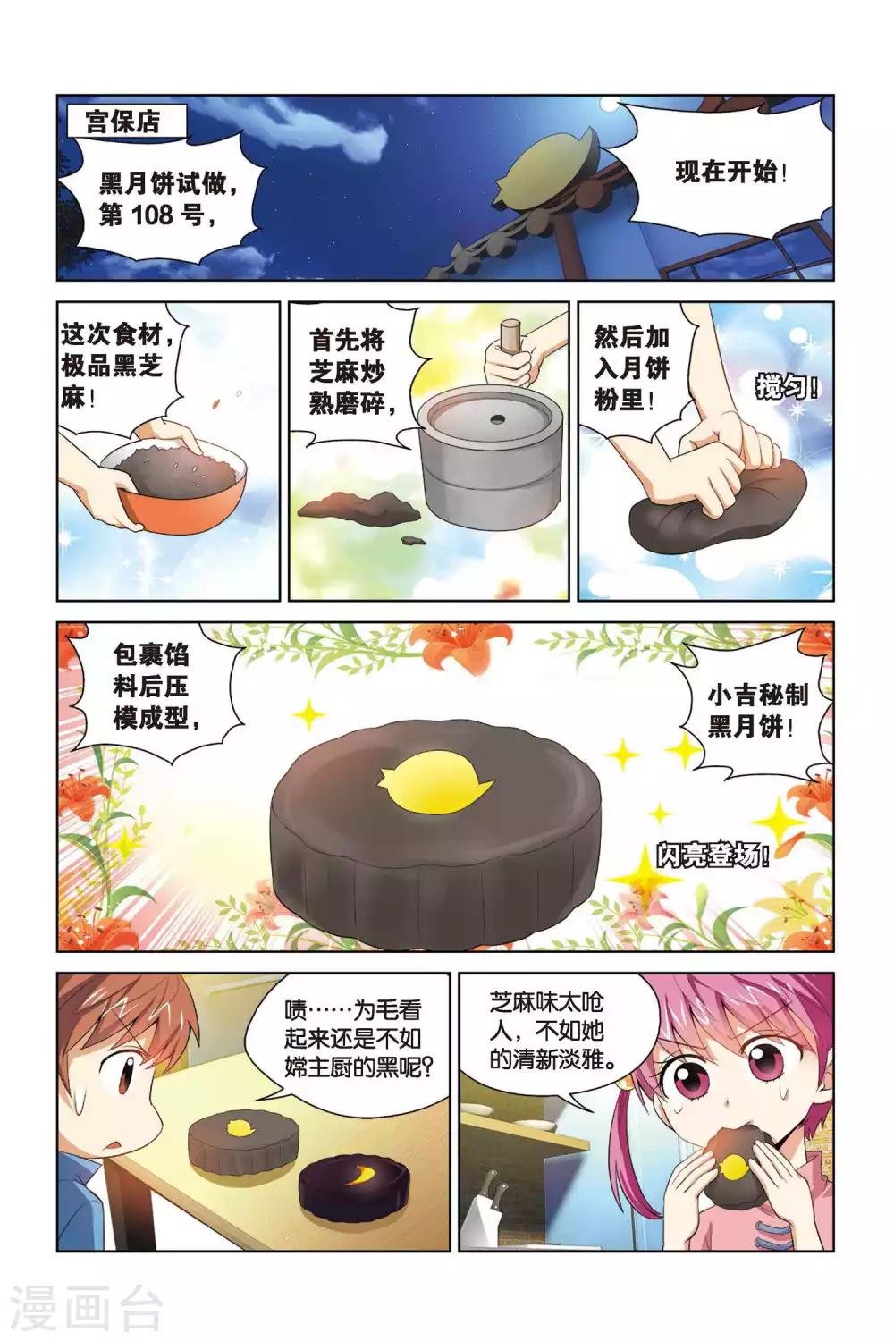 第63话 月饼！皓月星空！
