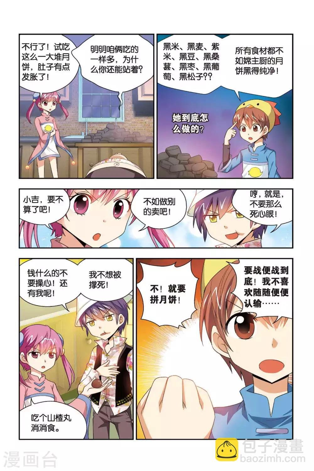 第63话 月饼！皓月星空！