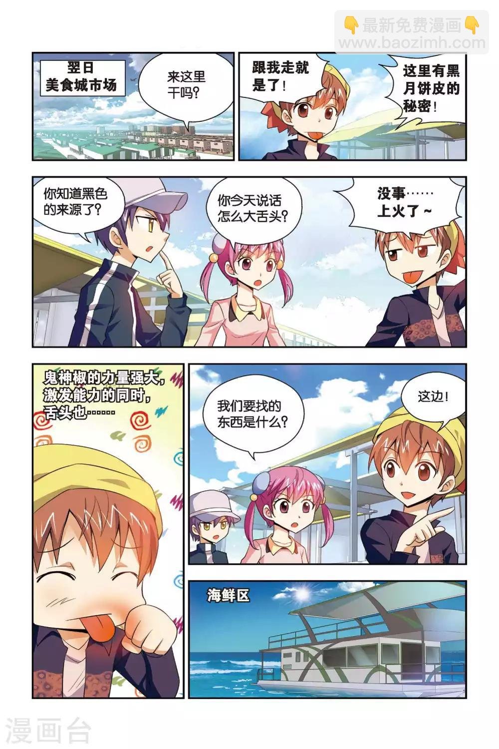第63话 月饼！皓月星空！