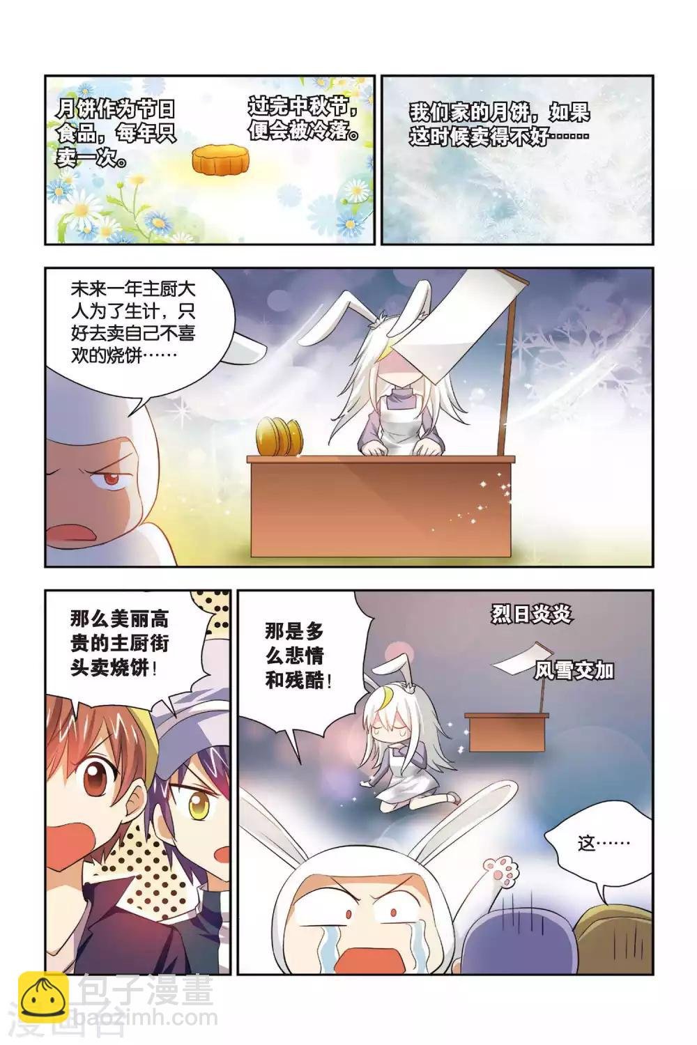 第63话 月饼！皓月星空！