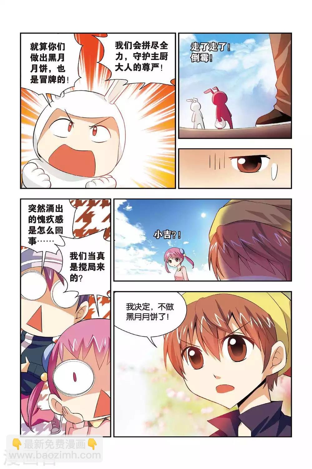 第63话 月饼！皓月星空！
