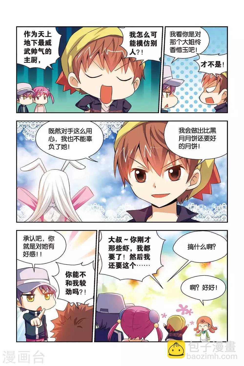 第63话 月饼！皓月星空！