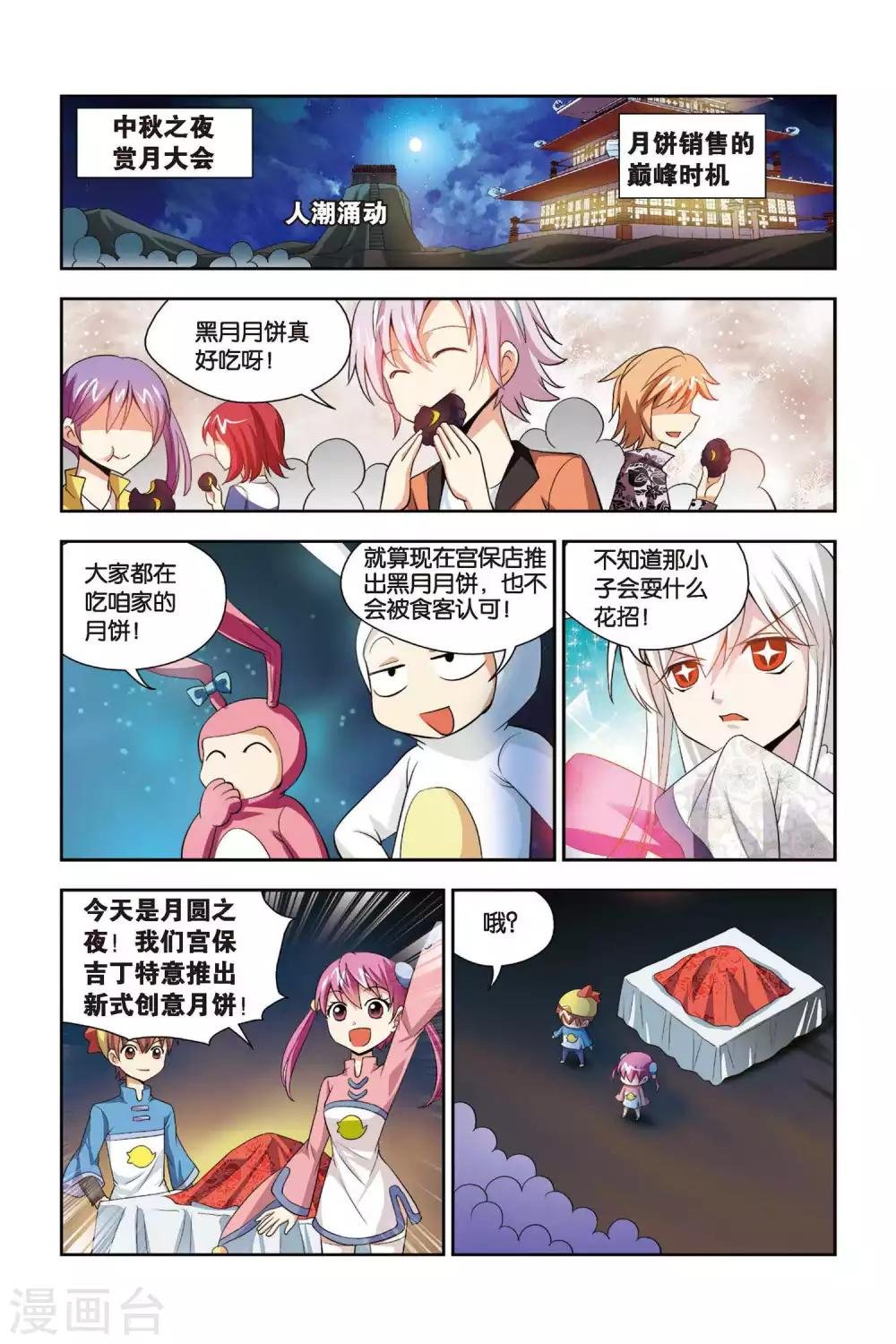 第63话 月饼！皓月星空！