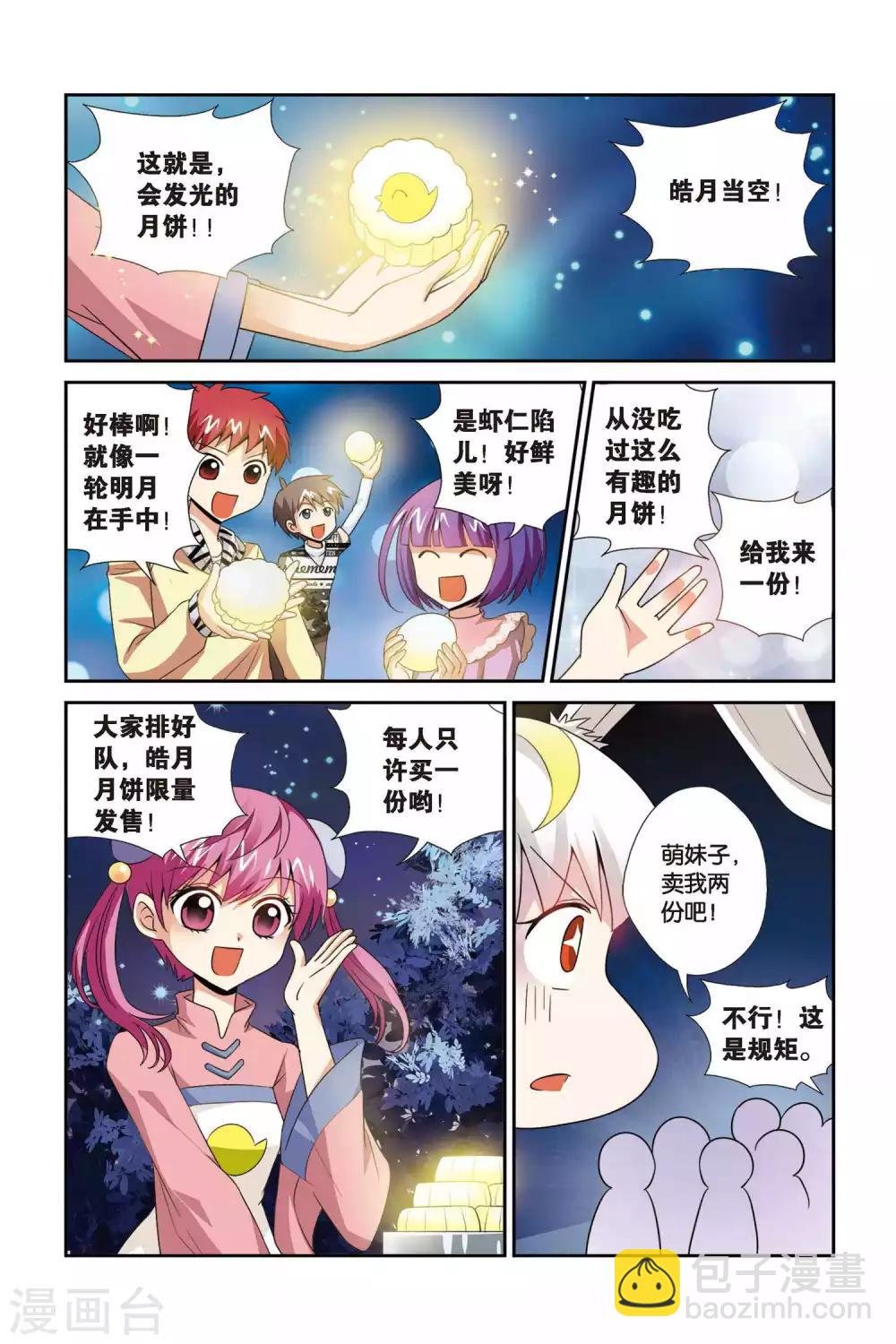 第64话 火锅山庄邀请函