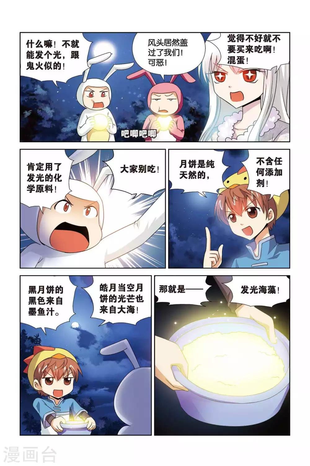 第64话 火锅山庄邀请函