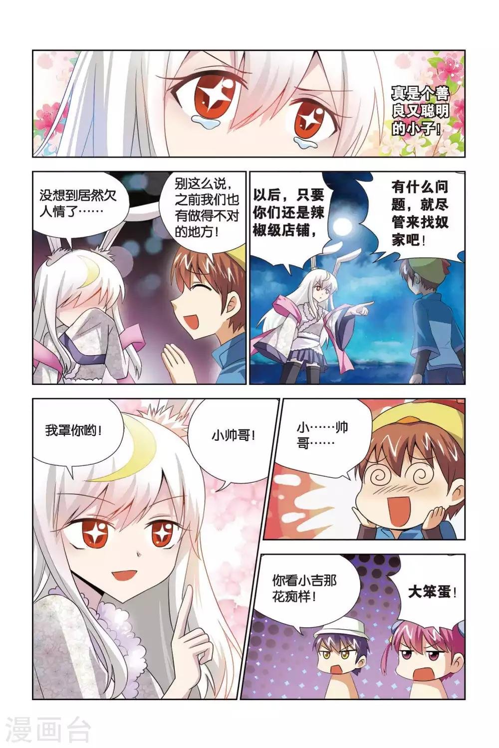 第64话 火锅山庄邀请函