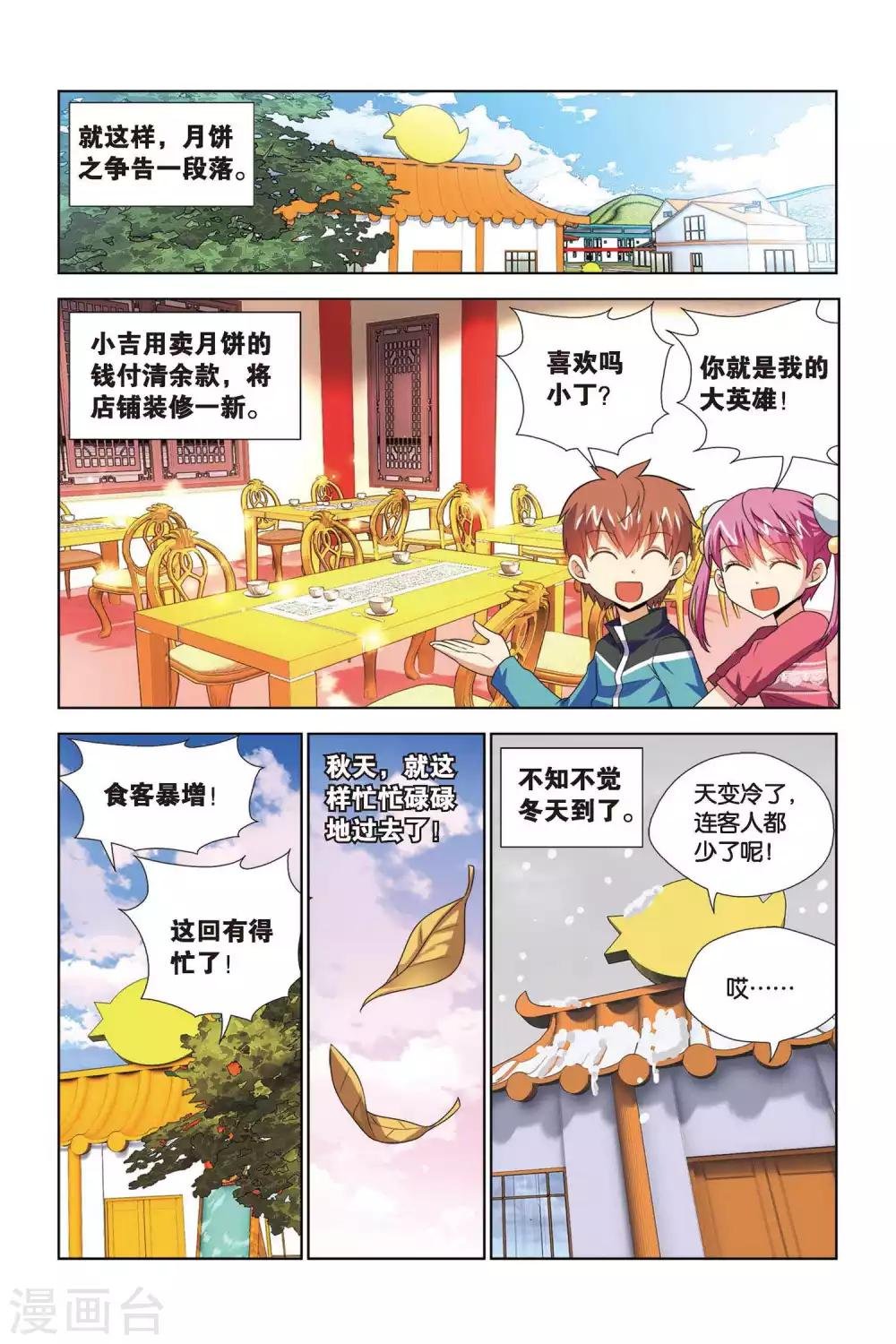 第64话 火锅山庄邀请函
