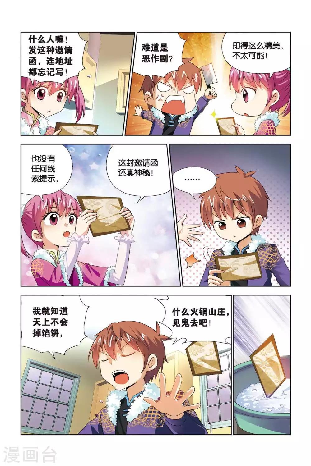 第64话 火锅山庄邀请函