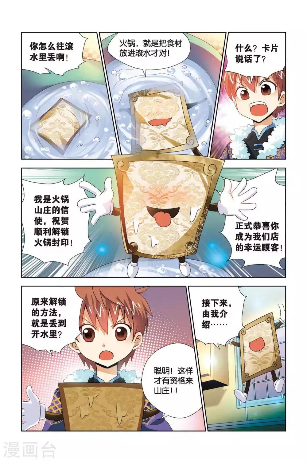 第64话 火锅山庄邀请函
