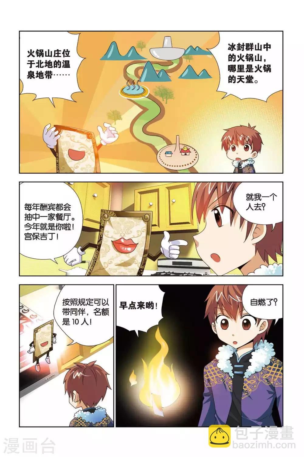 第64话 火锅山庄邀请函
