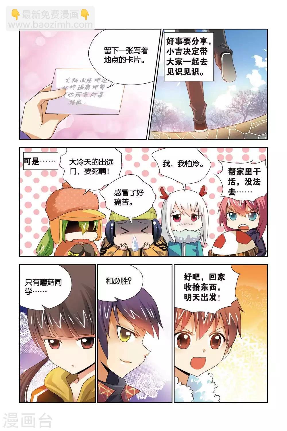 第64话 火锅山庄邀请函