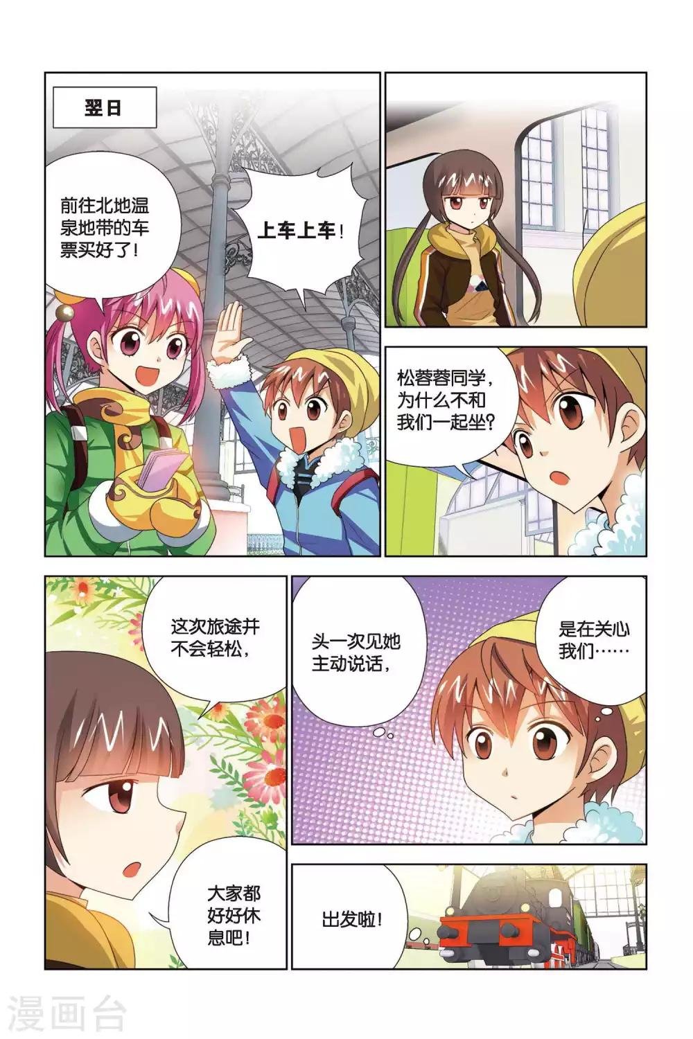 第64话 火锅山庄邀请函