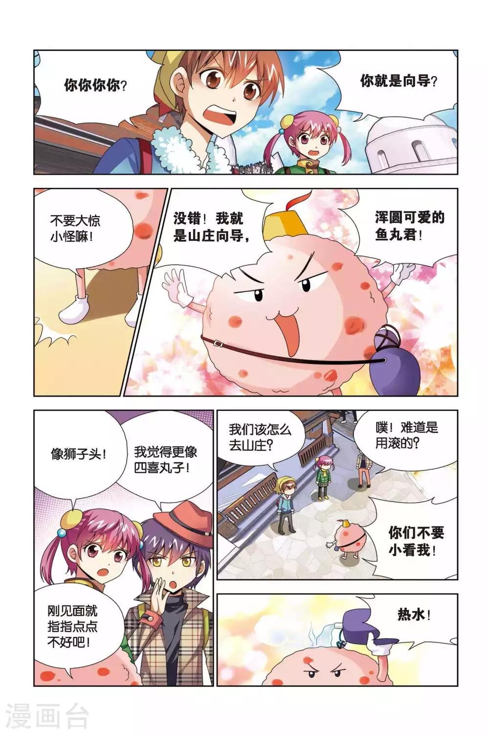 第65话 奇妙的火锅山庄