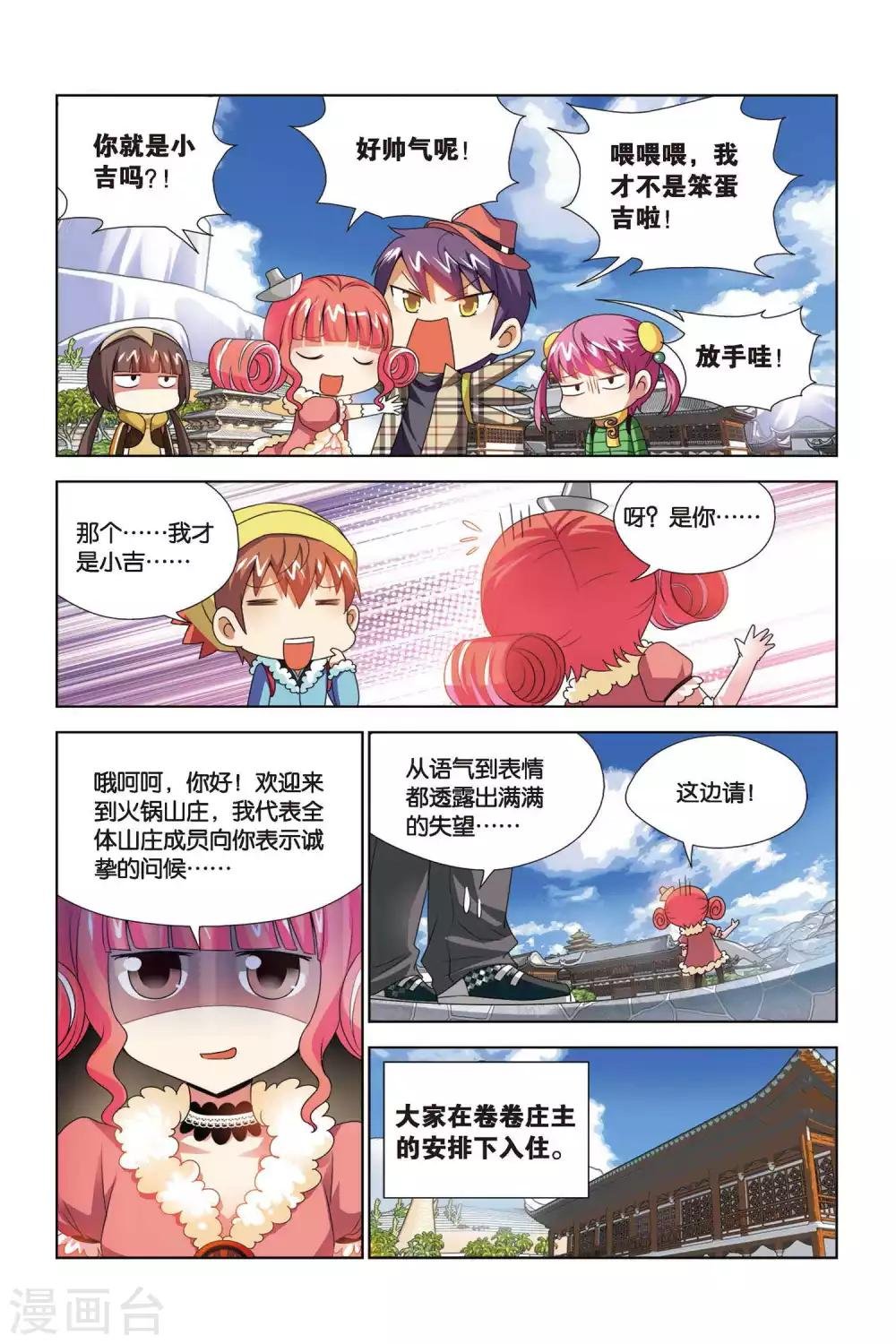 第65话 奇妙的火锅山庄
