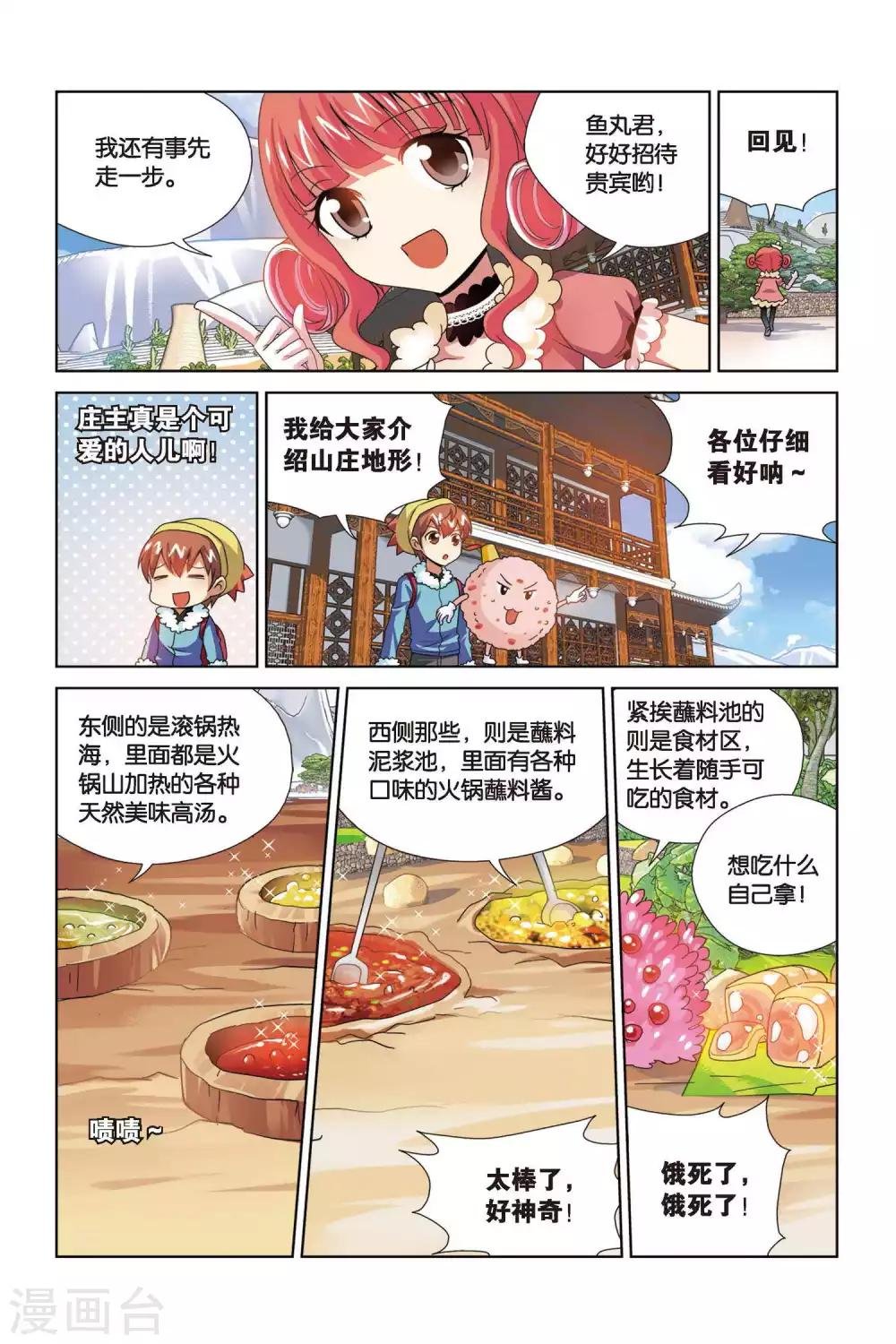 第65话 奇妙的火锅山庄