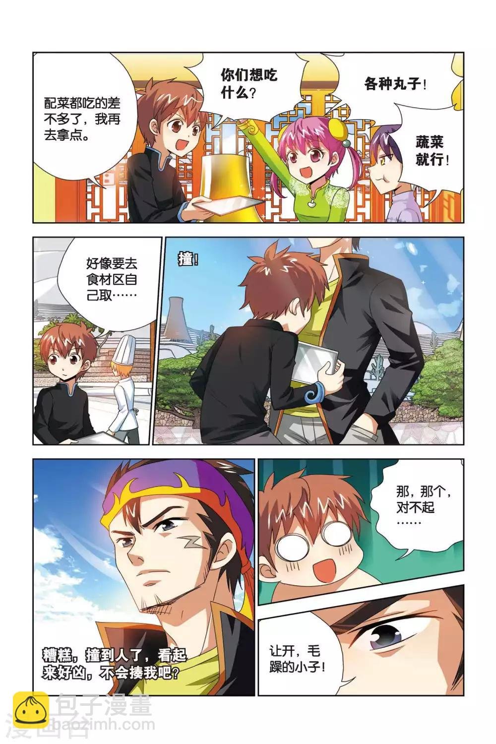 第65话 奇妙的火锅山庄