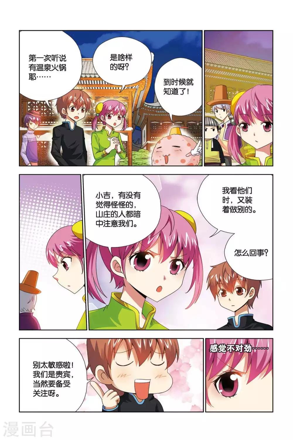 第65话 奇妙的火锅山庄
