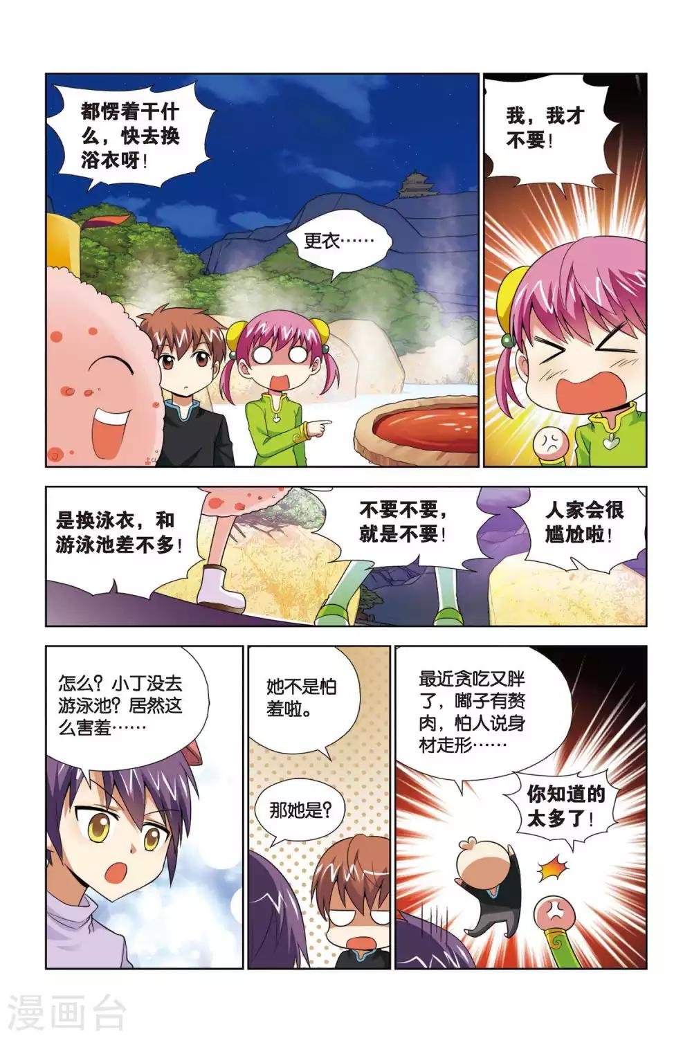 第66话 暗流涌动