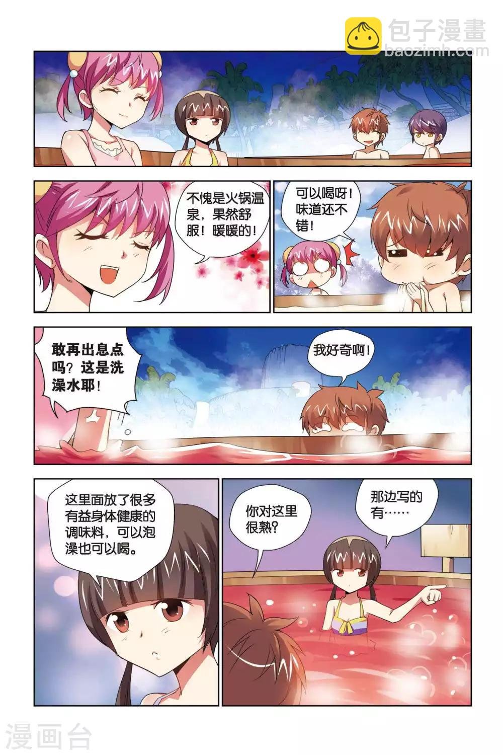 第66话 暗流涌动