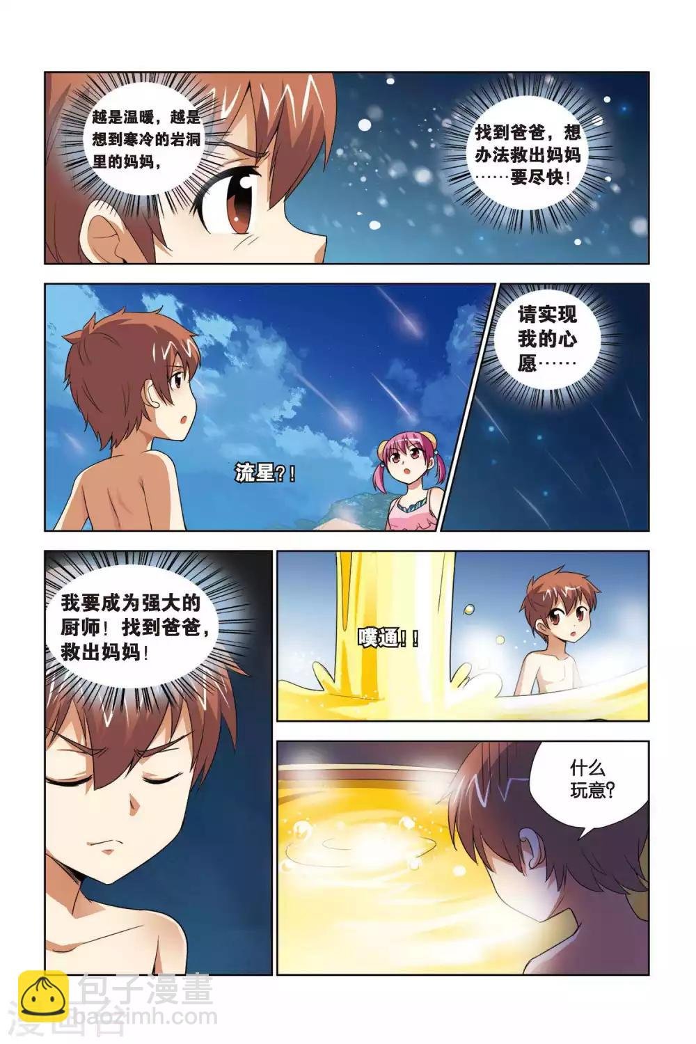 第66话 暗流涌动