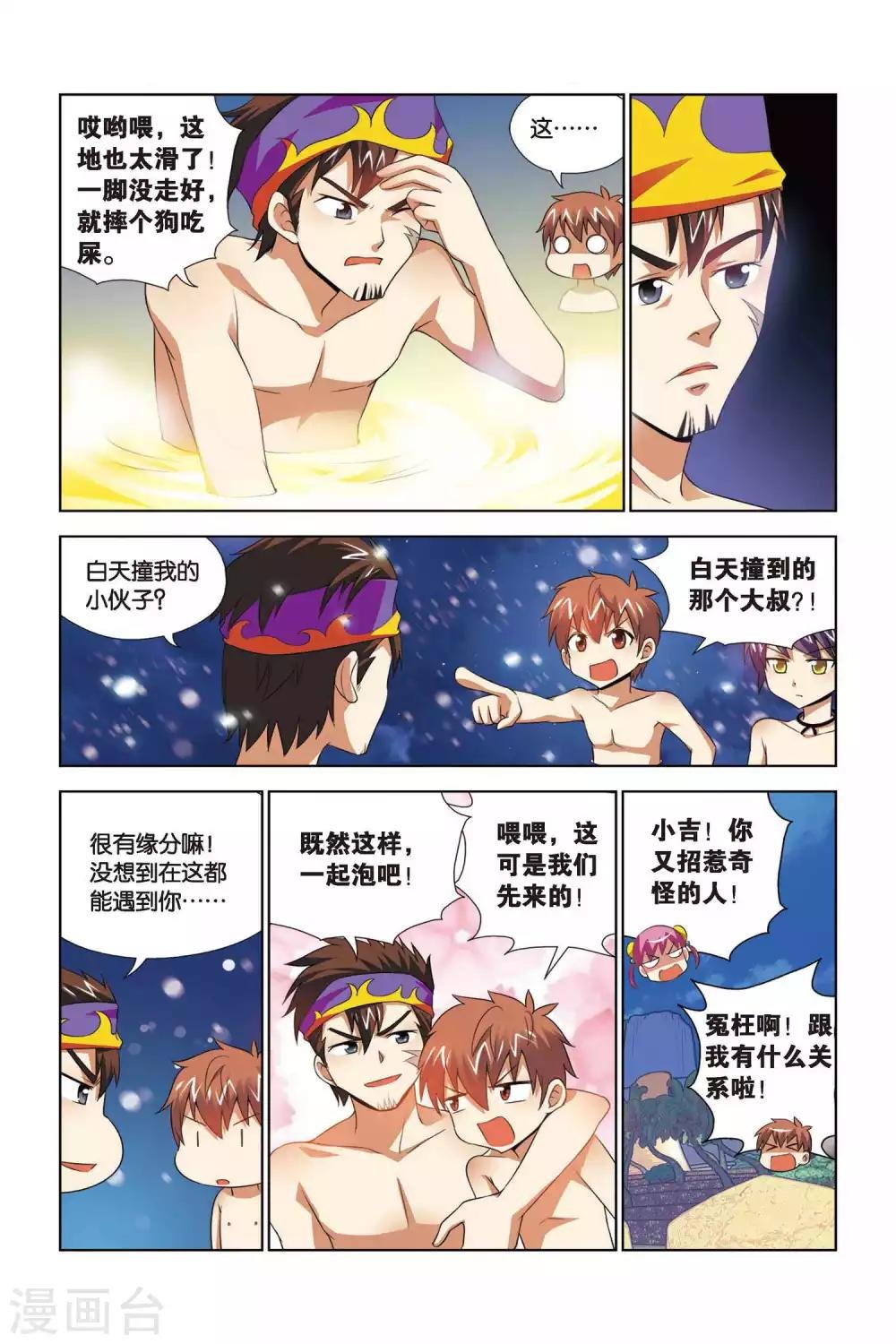 第66话 暗流涌动