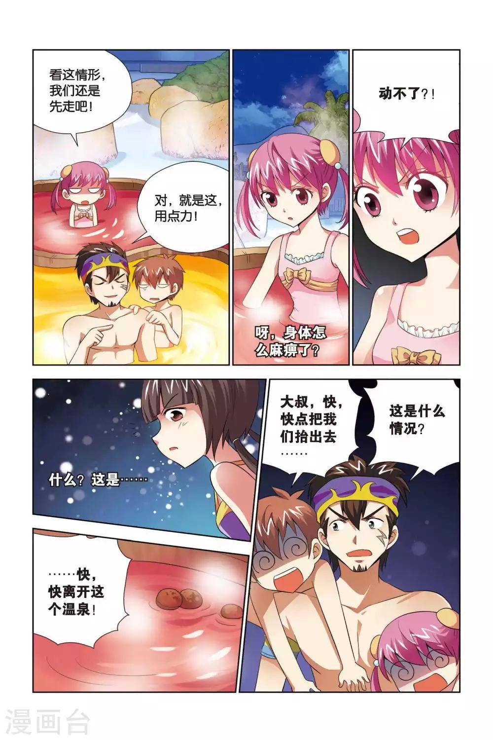 第66话 暗流涌动