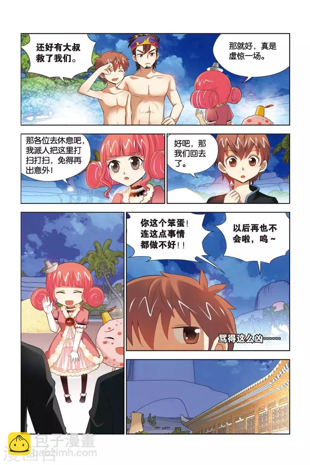 第66话 暗流涌动