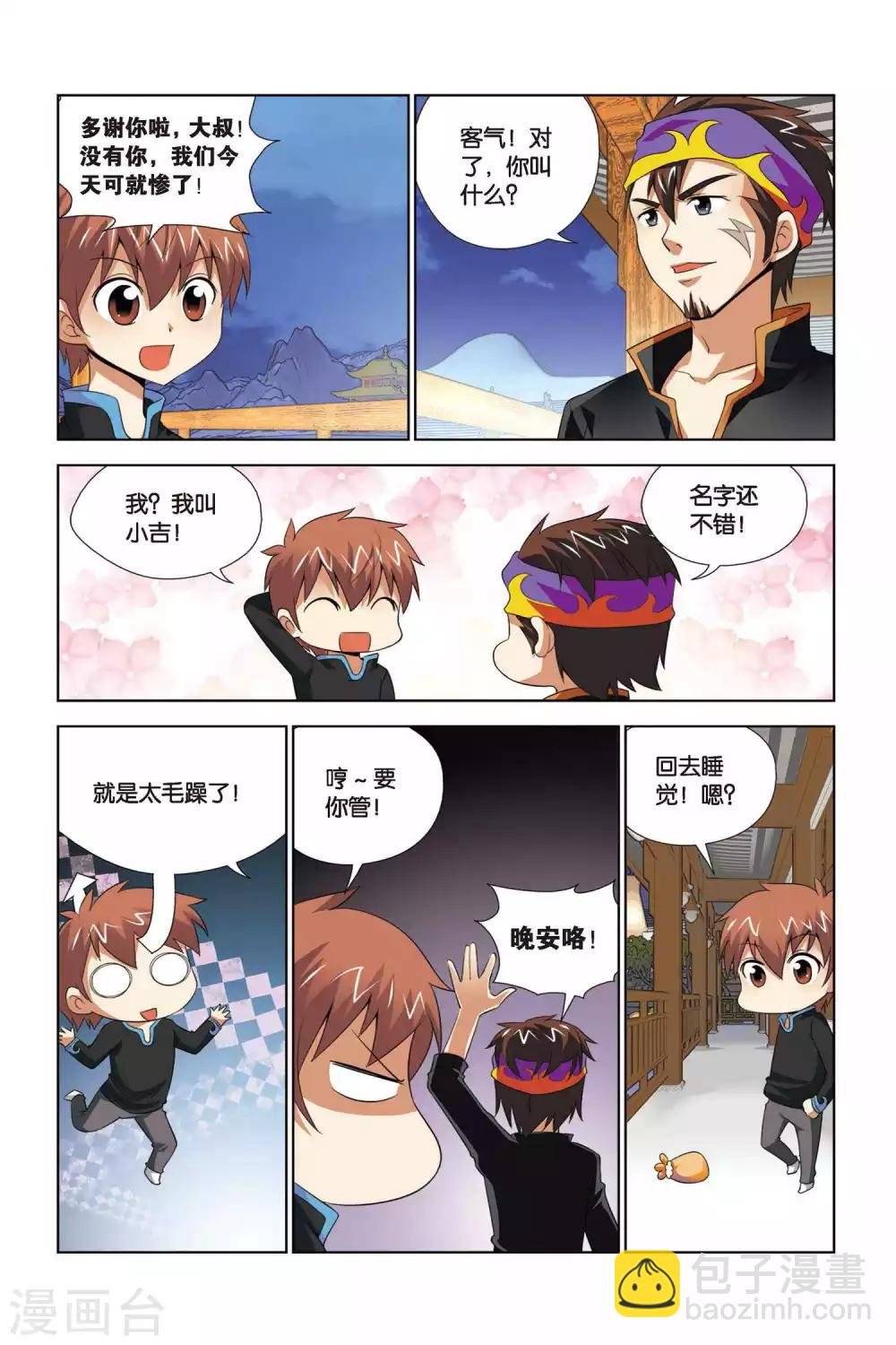 第66话 暗流涌动