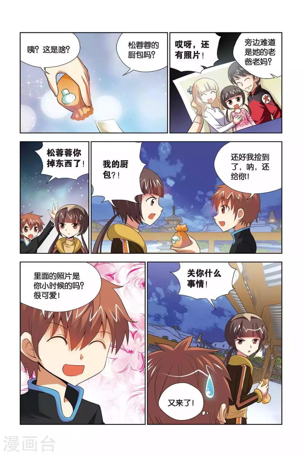 第66话 暗流涌动