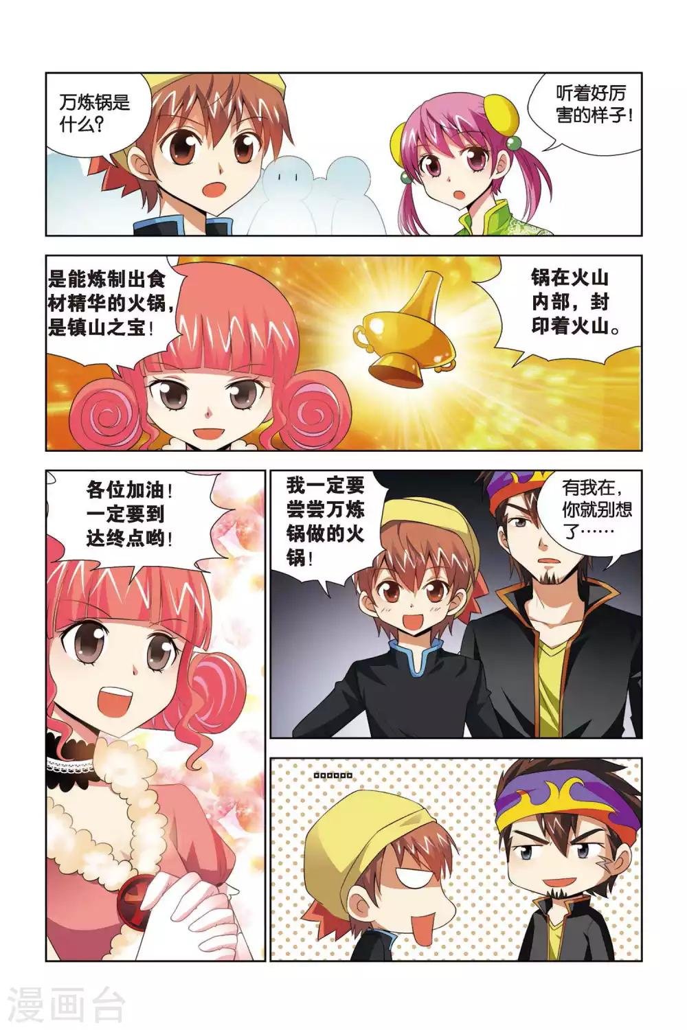第66话 暗流涌动
