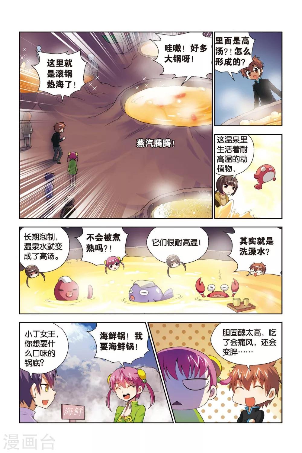 第67话 山庄鸿门宴