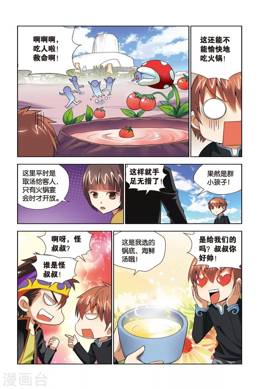 第67话 山庄鸿门宴