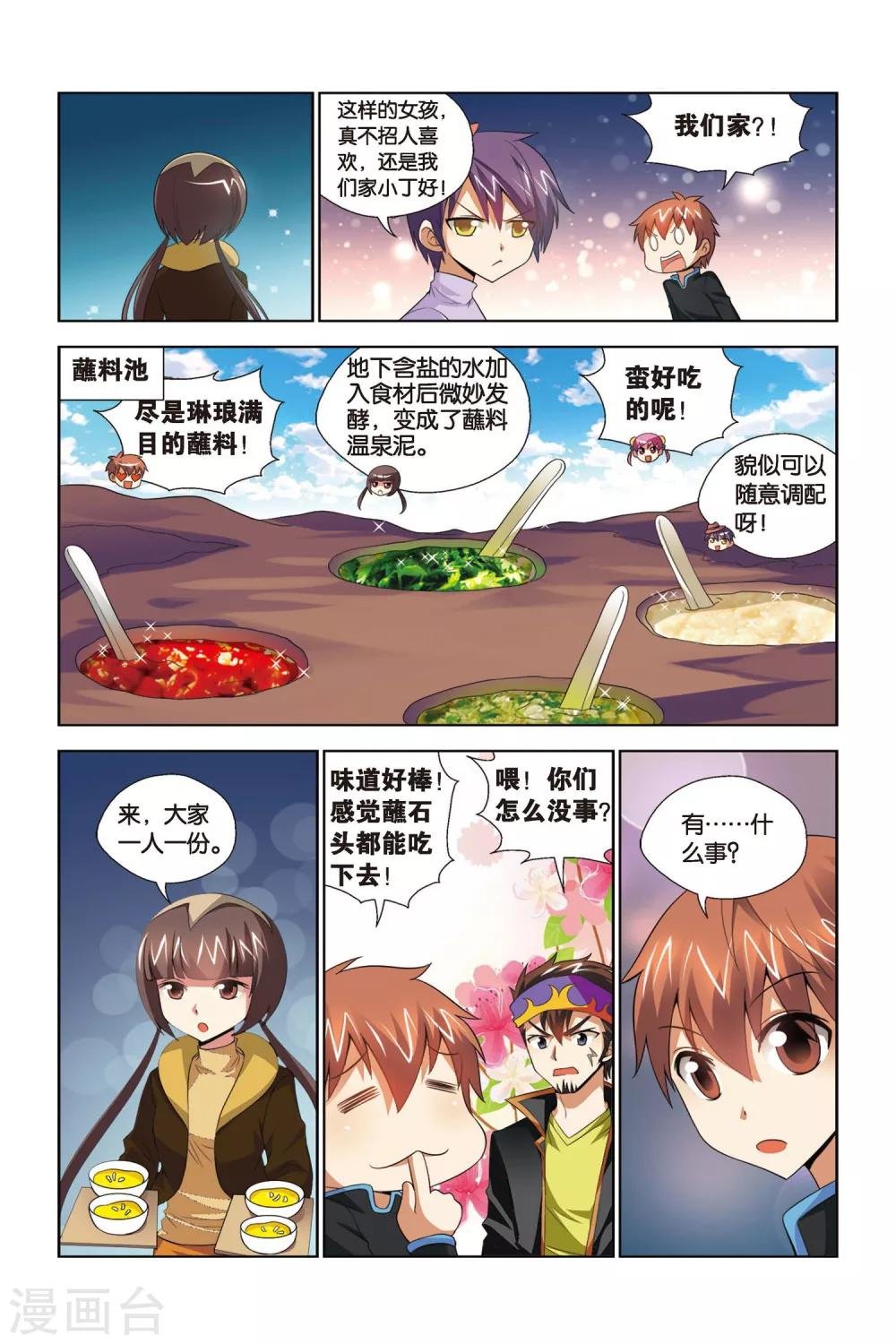 第67话 山庄鸿门宴