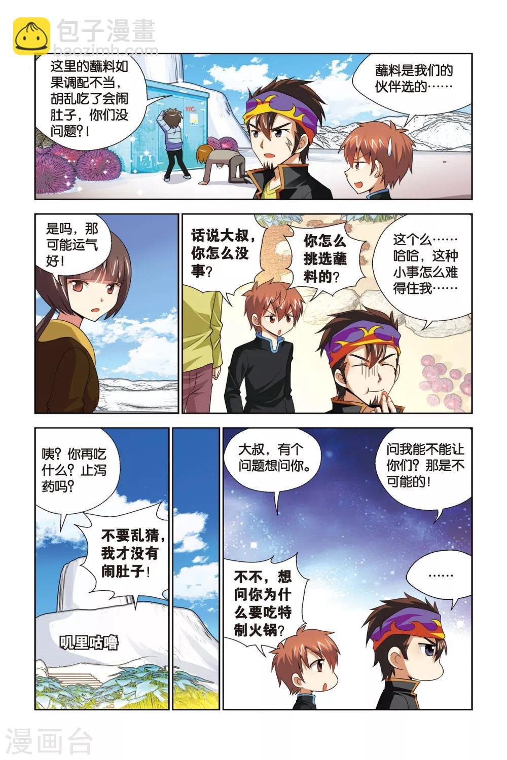 第67话 山庄鸿门宴