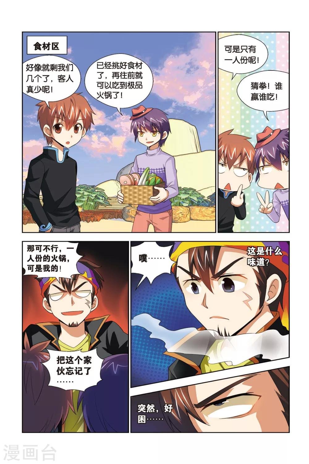 第67话 山庄鸿门宴