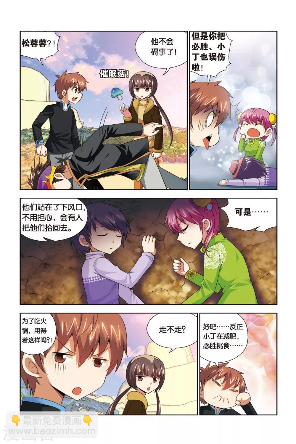 第67话 山庄鸿门宴