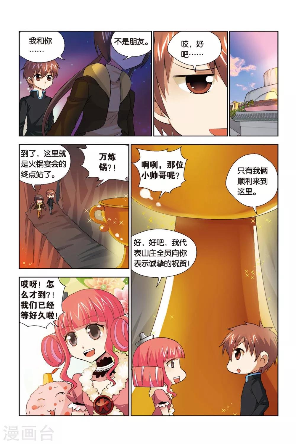 第67话 山庄鸿门宴