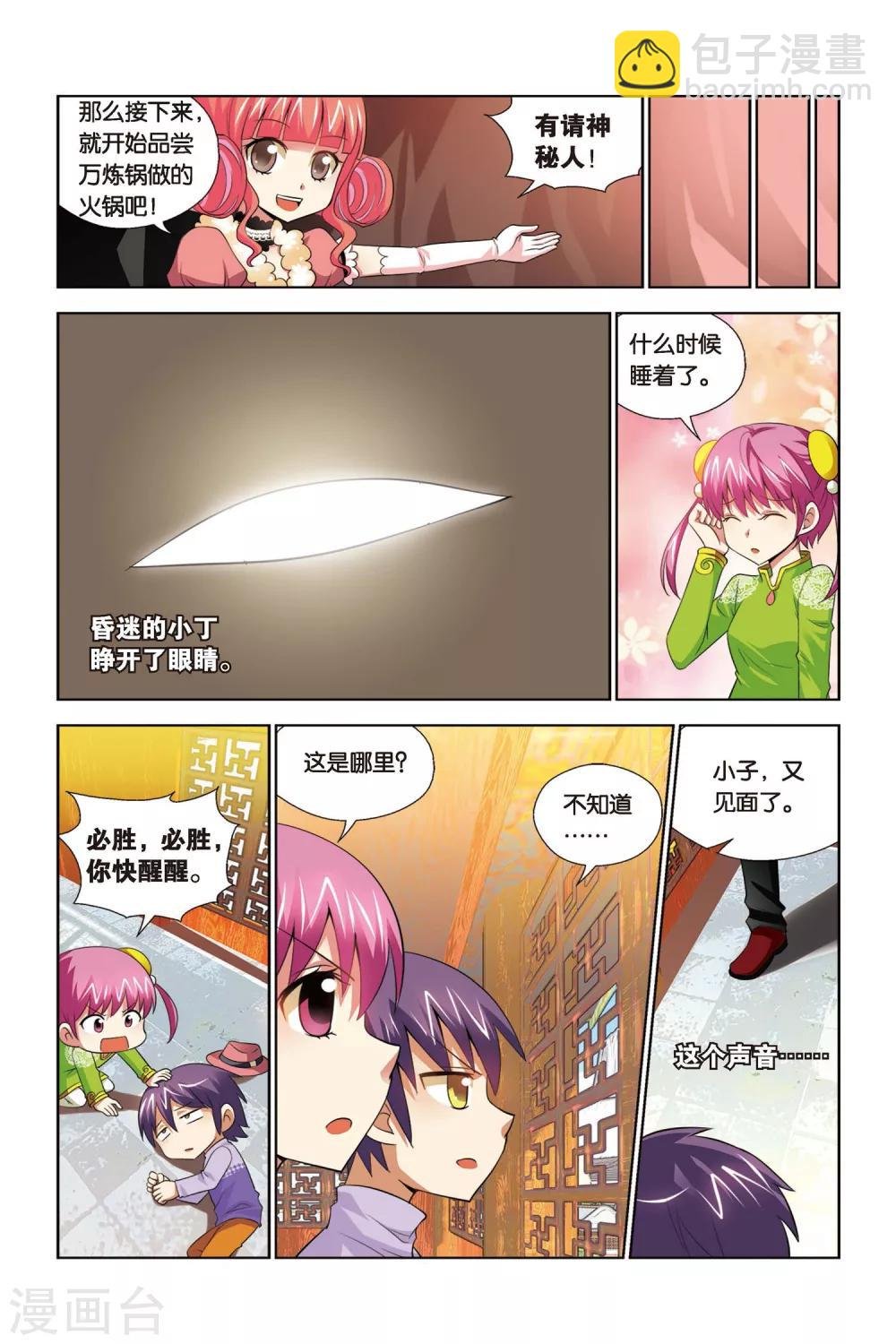 第67话 山庄鸿门宴