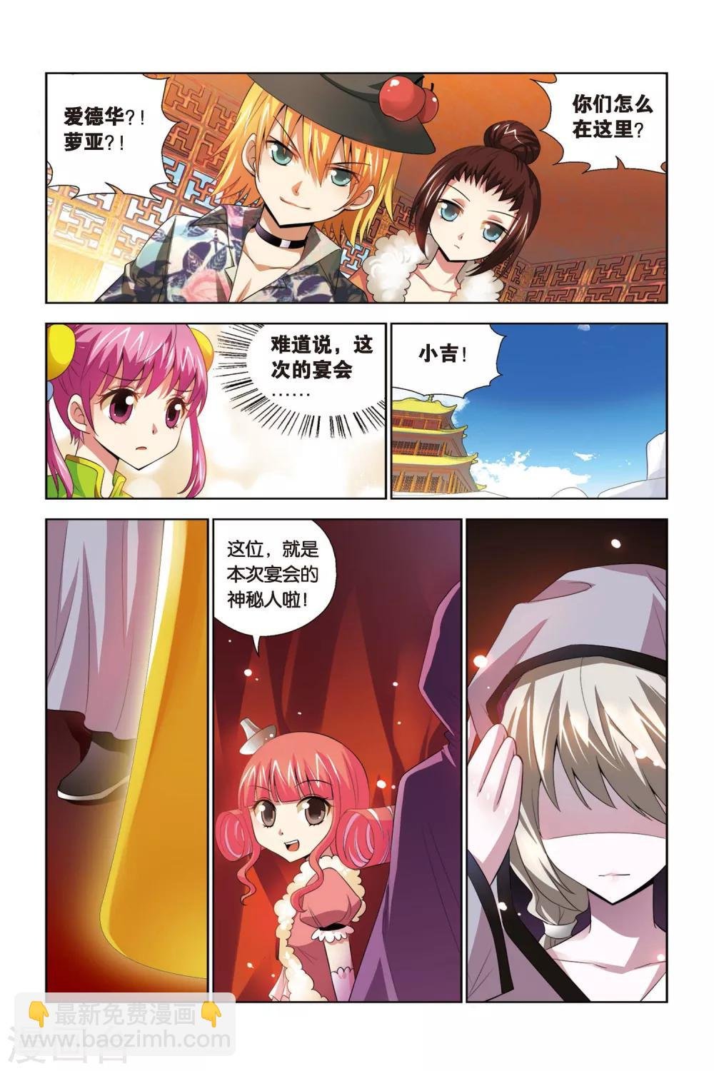 第67话 山庄鸿门宴