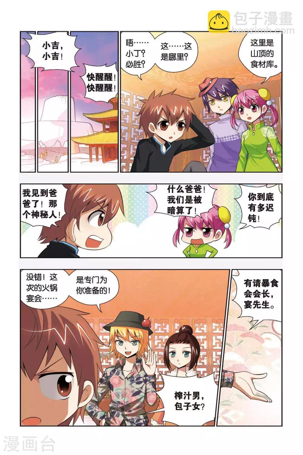 第68话 仇人相见