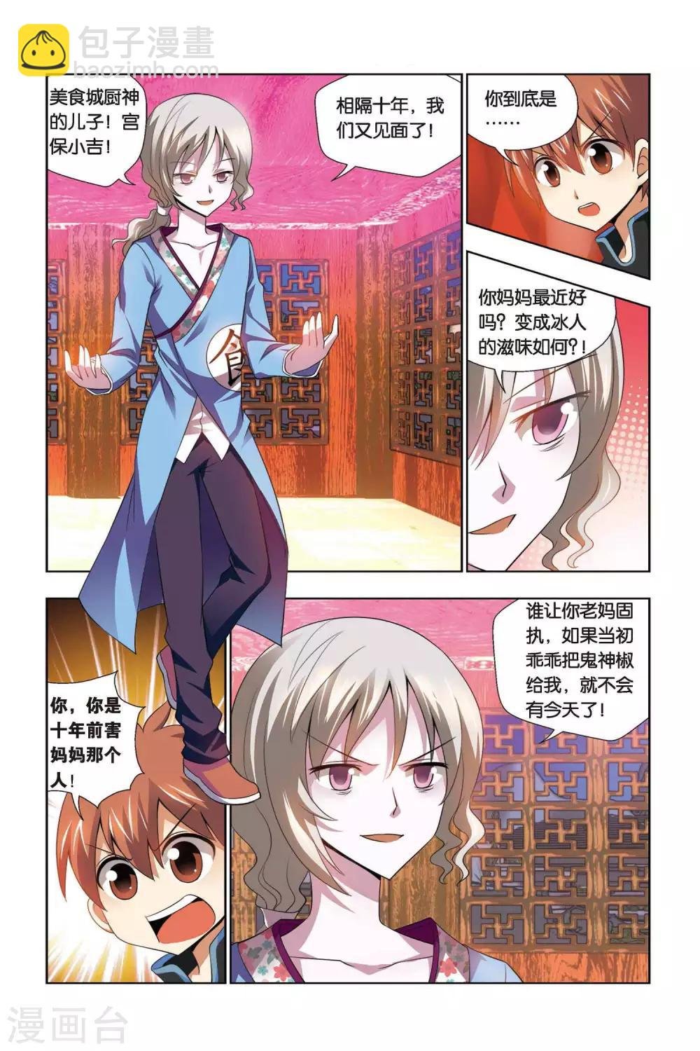 第68话 仇人相见